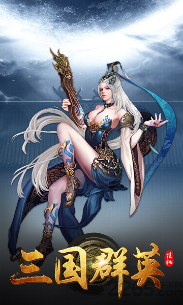 三国群英挂机BT版游戏