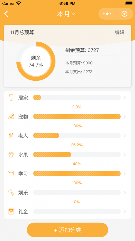 大米记账手机版APP