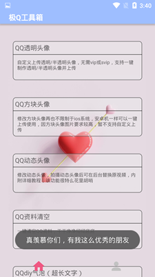 极Q工具箱2020APP