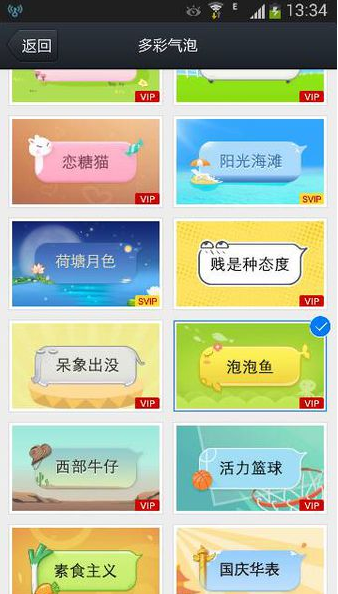 QQ百变气泡软件APP