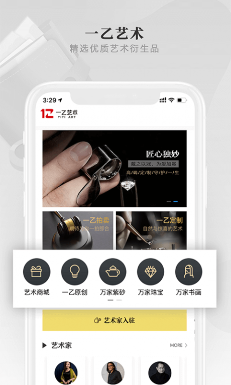 一乙艺术APP