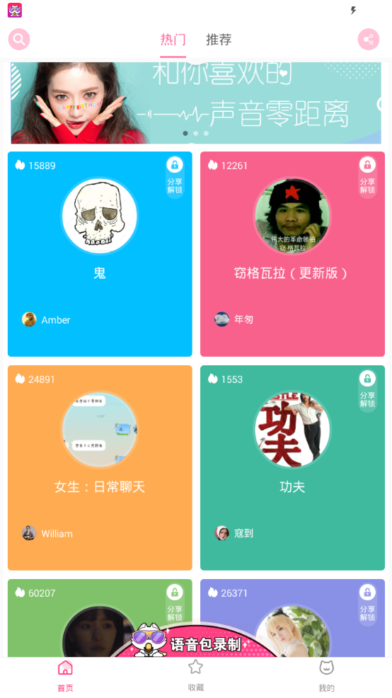 喵喵语音包APP