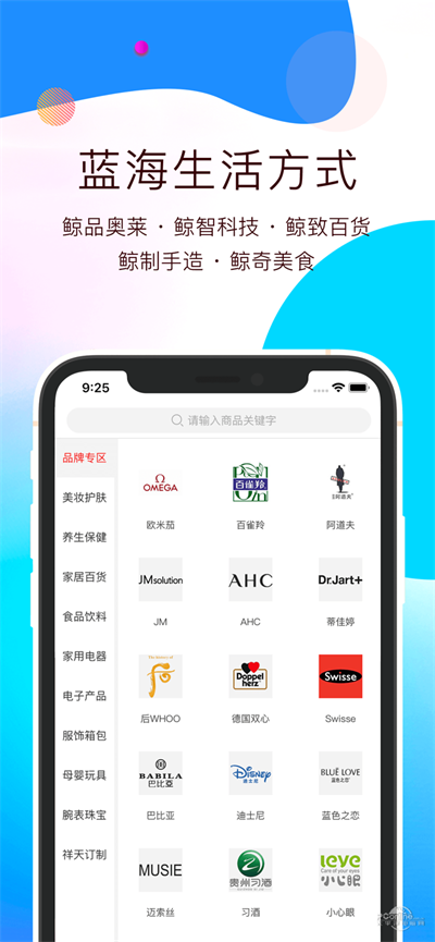 潮海购APP