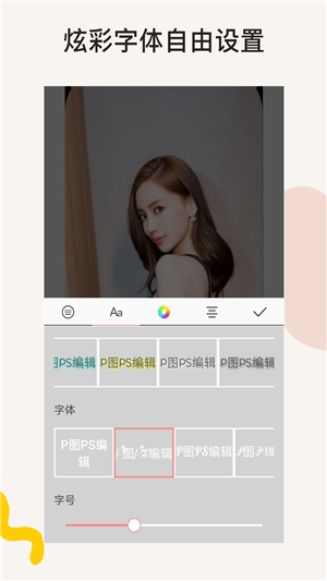 P颜修图免费版APP