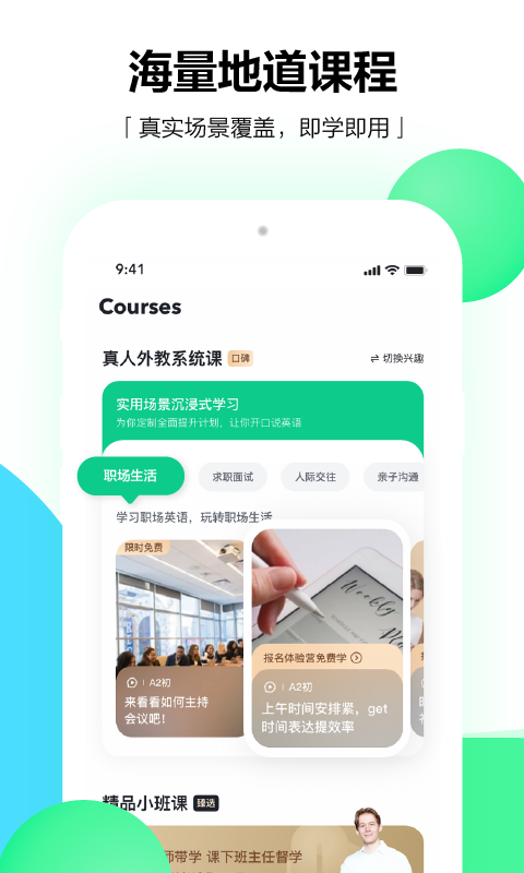 开言英语官方app版APP