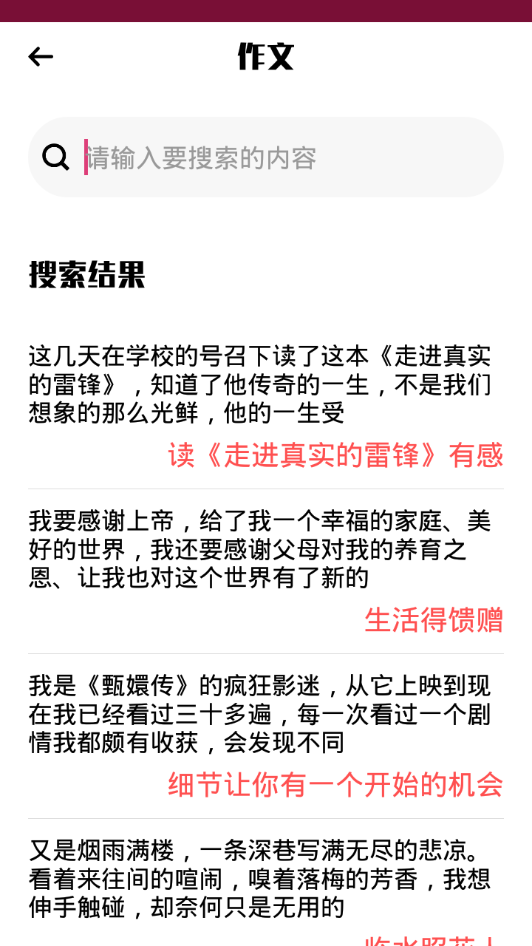 小优学习派APP