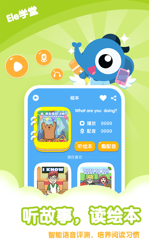 Ele学堂软件APP