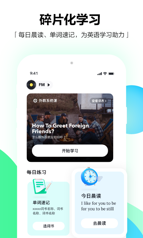 开言英语官方app版APP