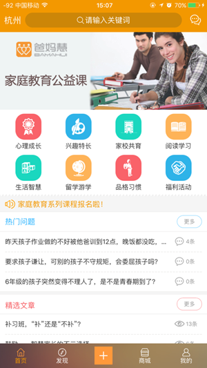 未来春藤家长学院APP