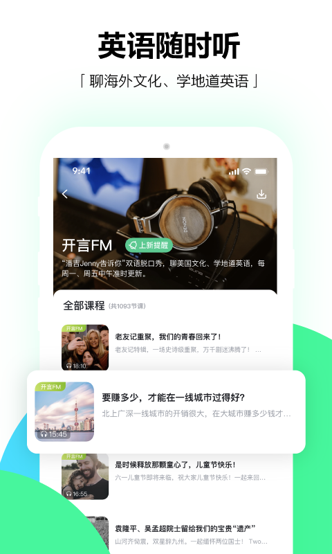 开言英语官方app版APP