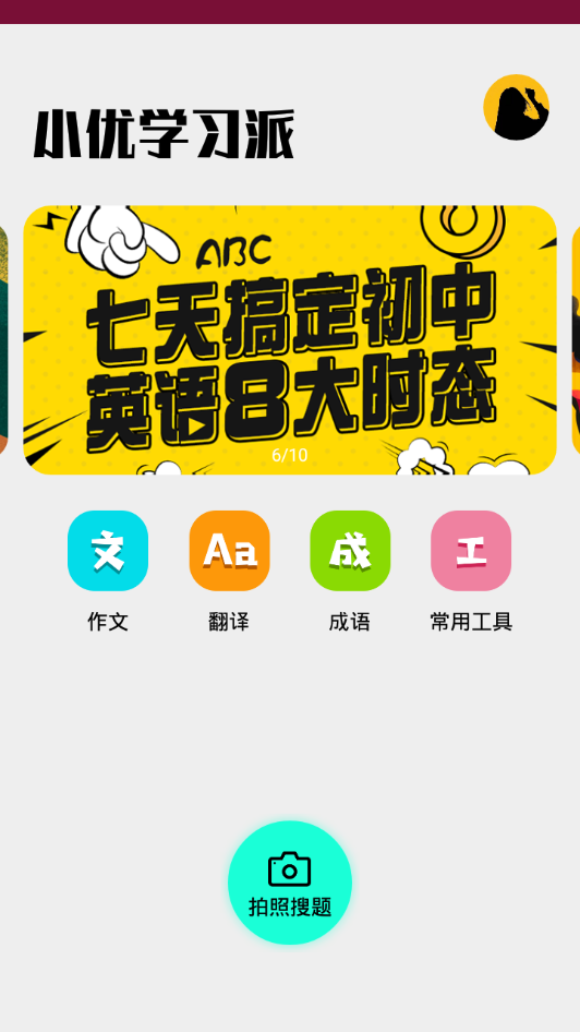 小优学习派APP