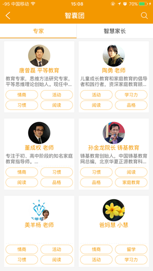 未来春藤家长学院APP