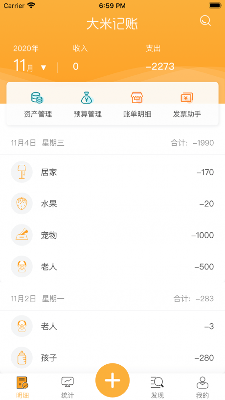 大米记账手机版APP