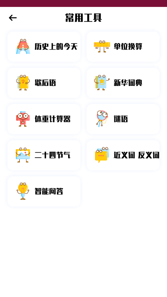 小优学习派APP