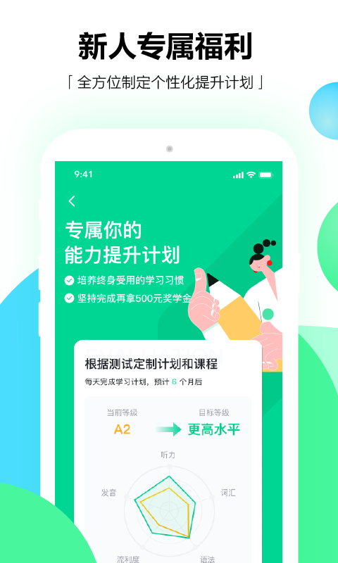 开言英语官方app版APP