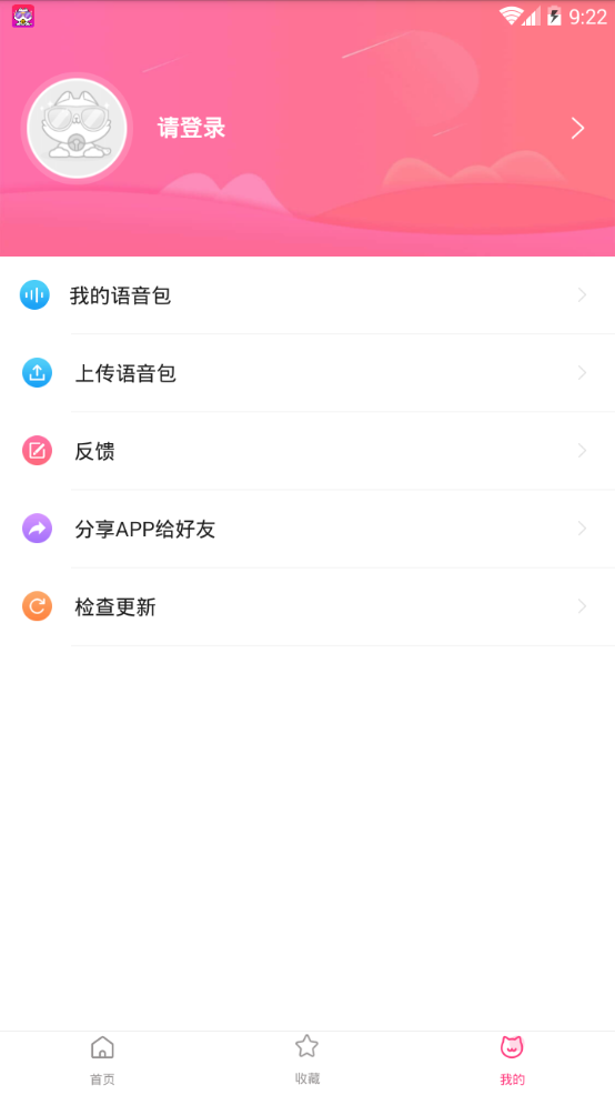 喵喵语音包APP
