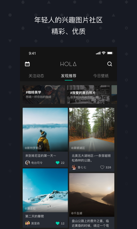 抖音Hola壁纸APP