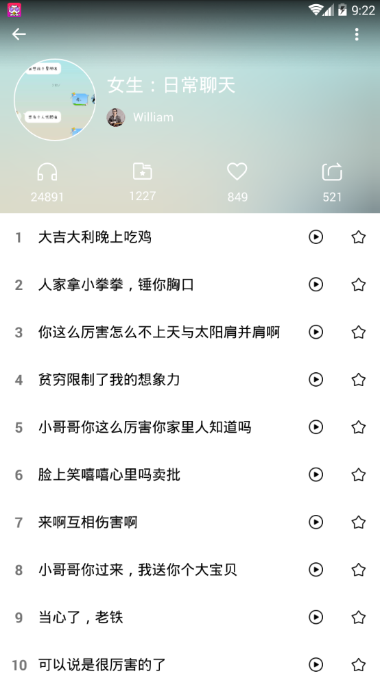 喵喵语音包APP