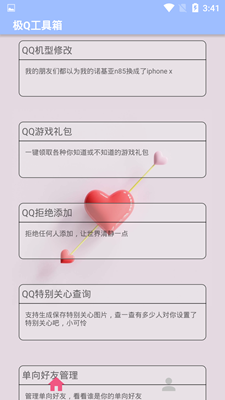极Q工具箱2020APP