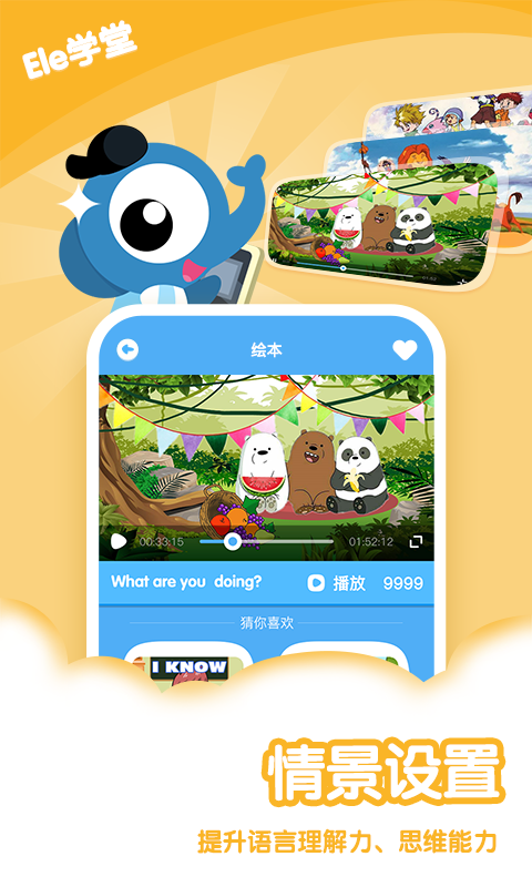 Ele学堂软件APP