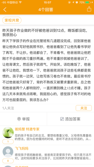 未来春藤家长学院APP