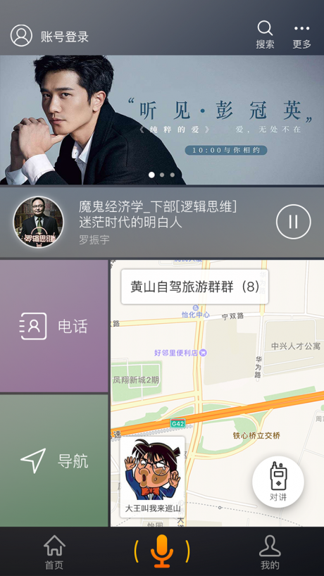 酷走车机APP