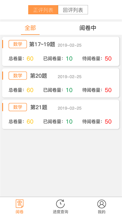 奥亚阅卷系统APP