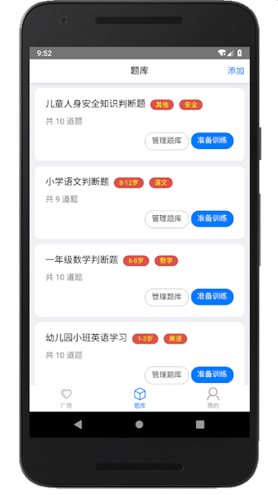 家长会出题软件APP