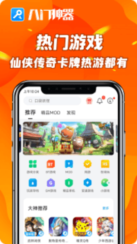 八门神器正式版APP