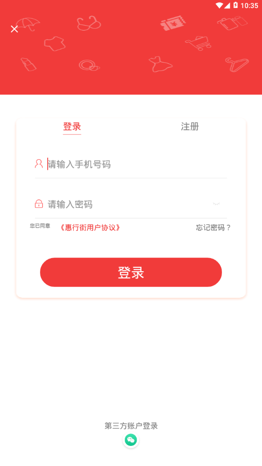 惠行街APP