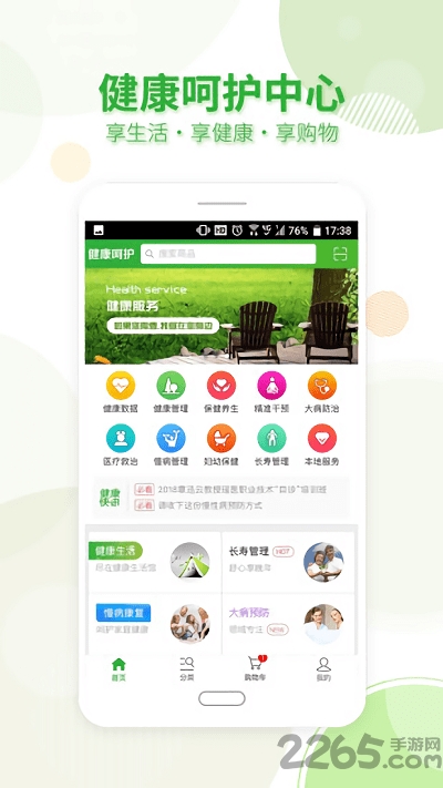 健康呵护中心APP
