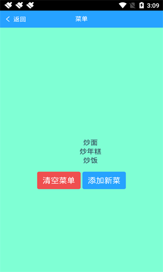 懒人随机点餐软件APP