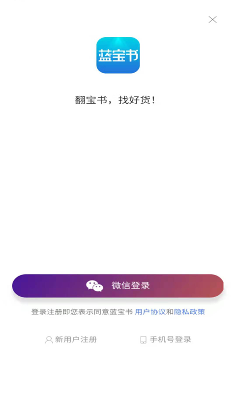 蓝宝书APP
