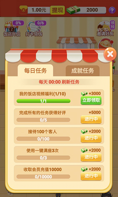 美食餐厅红包版游戏