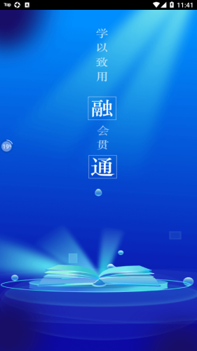 融通i学堂免费版APP