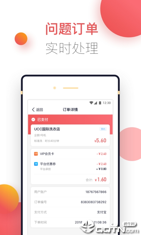 企鹅商家版appAPP