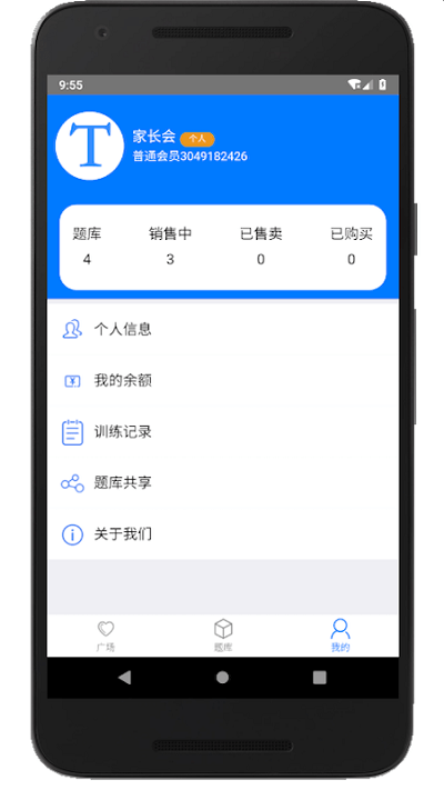 家长会出题软件APP