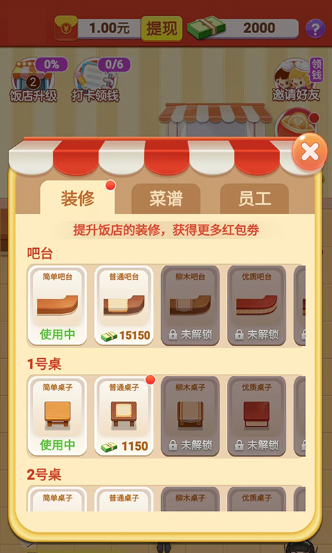 美食餐厅红包版游戏