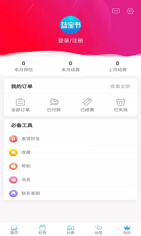 蓝宝书APP