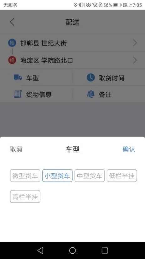 来个车物流APP