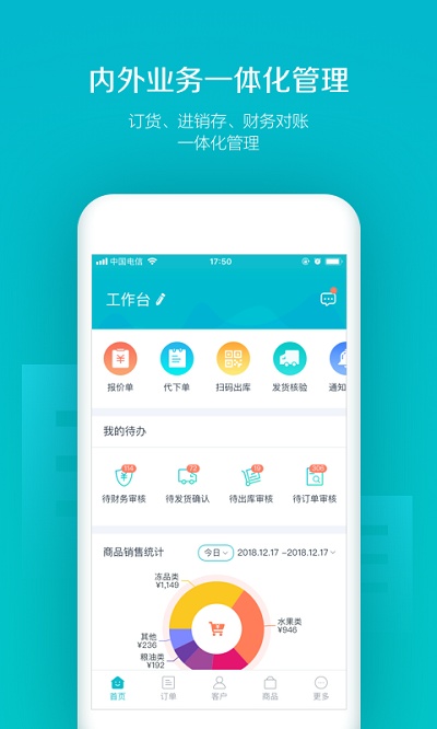 易订货APP