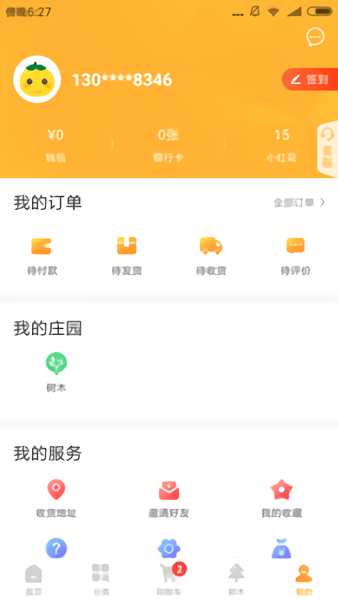 春藏好易购APP