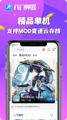 八门神器正式版APP