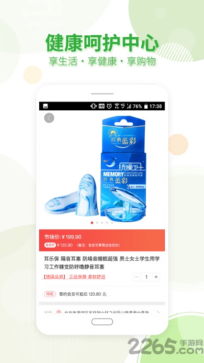 健康呵护中心APP