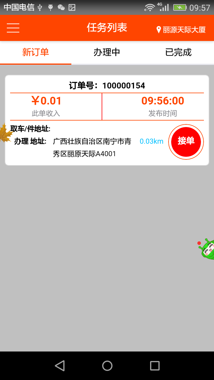 正证快办APP