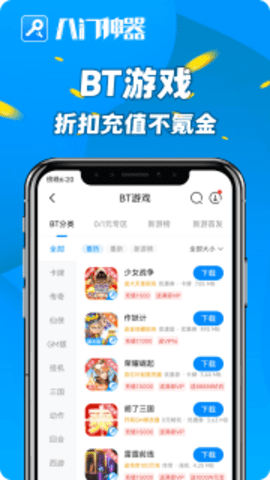 八门神器正式版APP