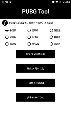 pubgtool画质软件144帧游戏