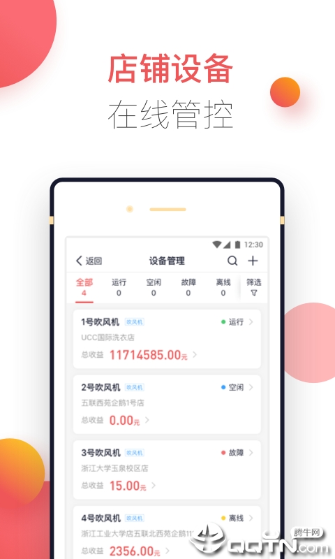 企鹅商家版appAPP