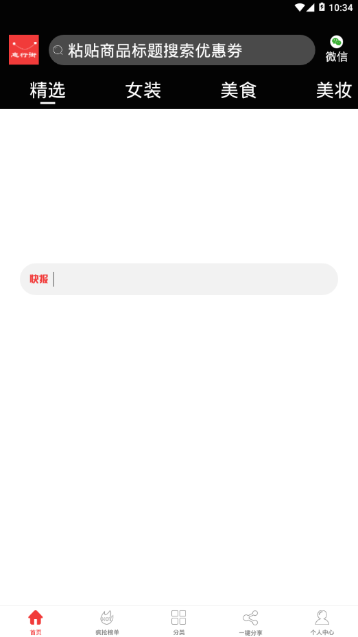 惠行街APP