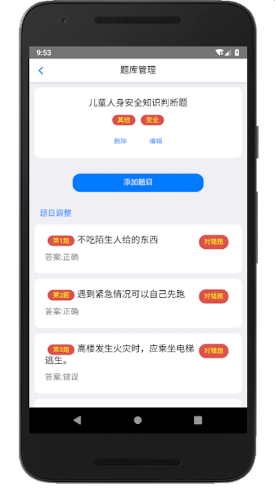 家长会出题软件APP